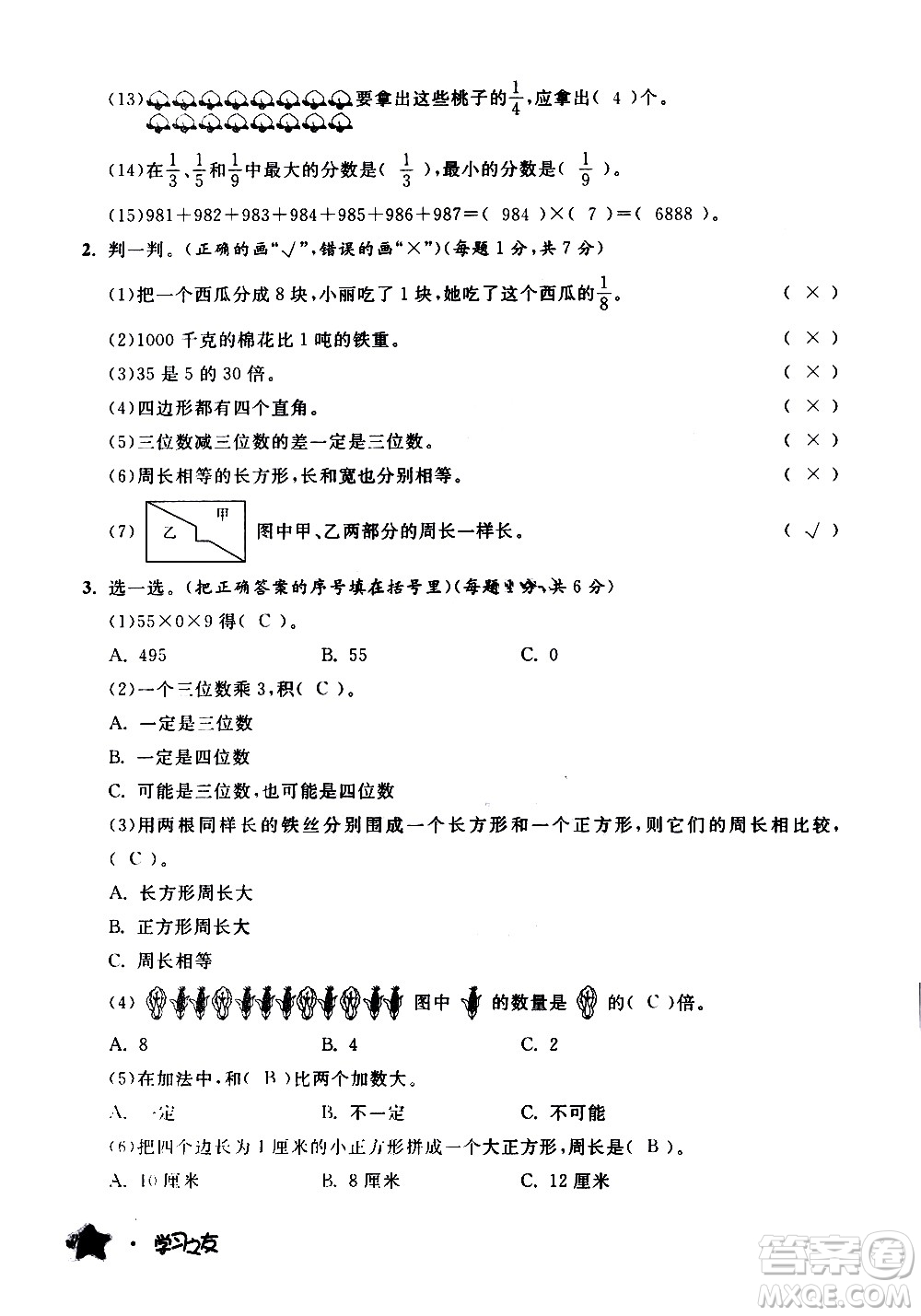 寧夏人民教育出版社2020學(xué)習(xí)之友數(shù)學(xué)三年級(jí)上冊(cè)人教版答案