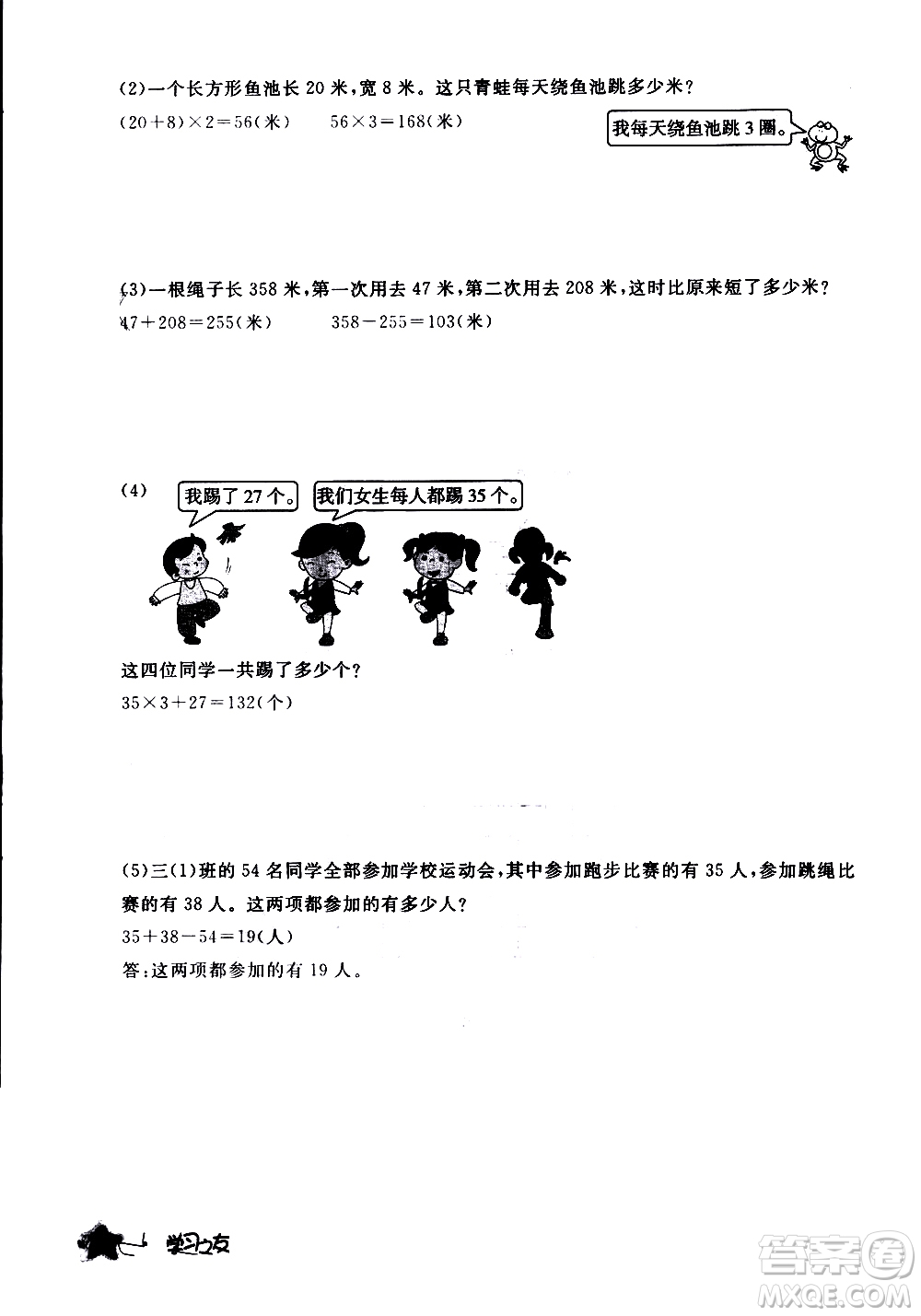 寧夏人民教育出版社2020學(xué)習(xí)之友數(shù)學(xué)三年級(jí)上冊(cè)人教版答案