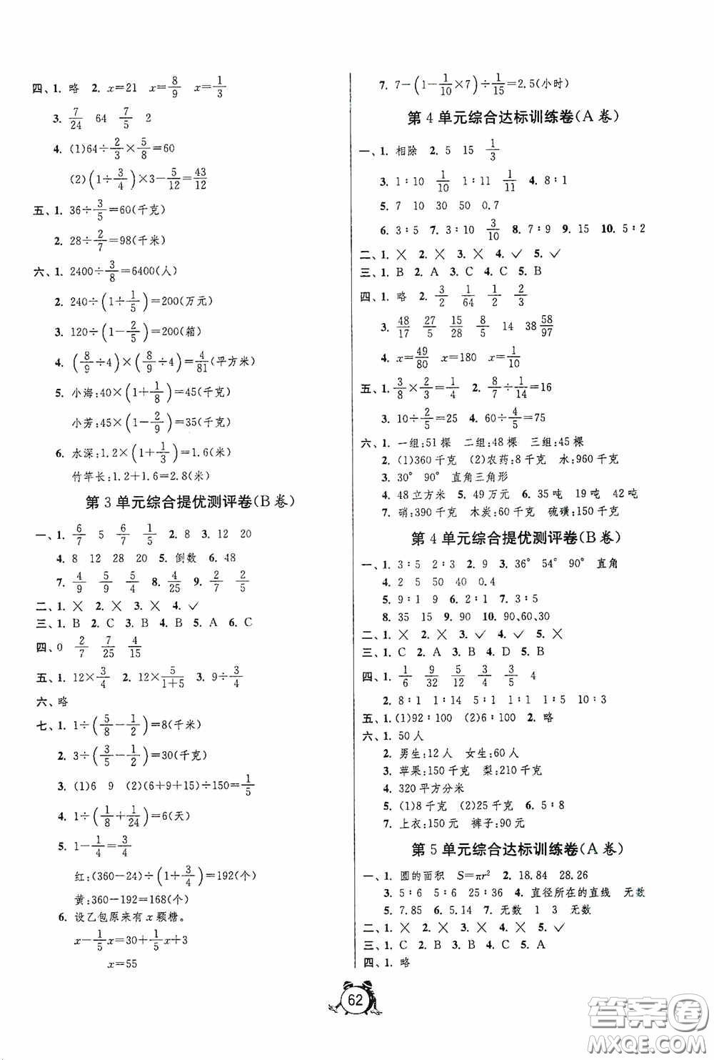 江蘇人民出版社2020提優(yōu)名卷六年級數(shù)學(xué)上冊人教版答案