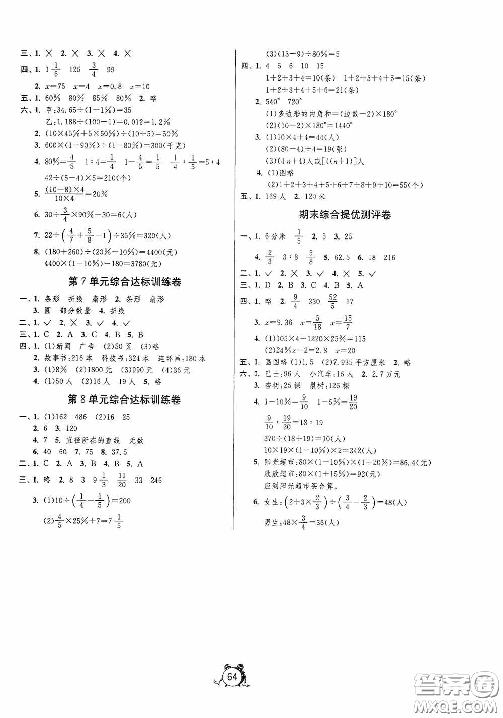 江蘇人民出版社2020提優(yōu)名卷六年級數(shù)學(xué)上冊人教版答案