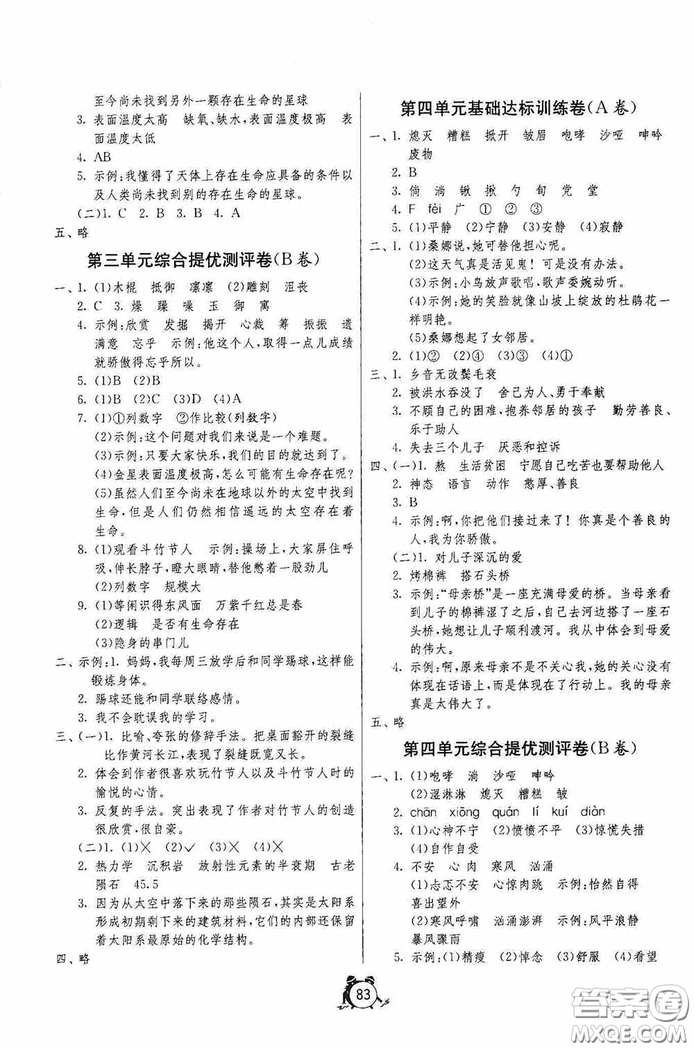 江蘇人民出版社2020提優(yōu)名卷六年級(jí)語(yǔ)文上冊(cè)人教版答案