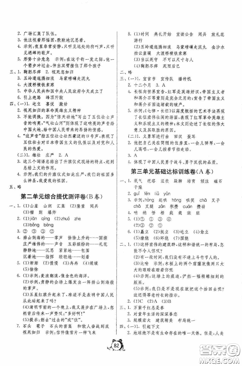 江蘇人民出版社2020提優(yōu)名卷六年級(jí)語(yǔ)文上冊(cè)人教版答案