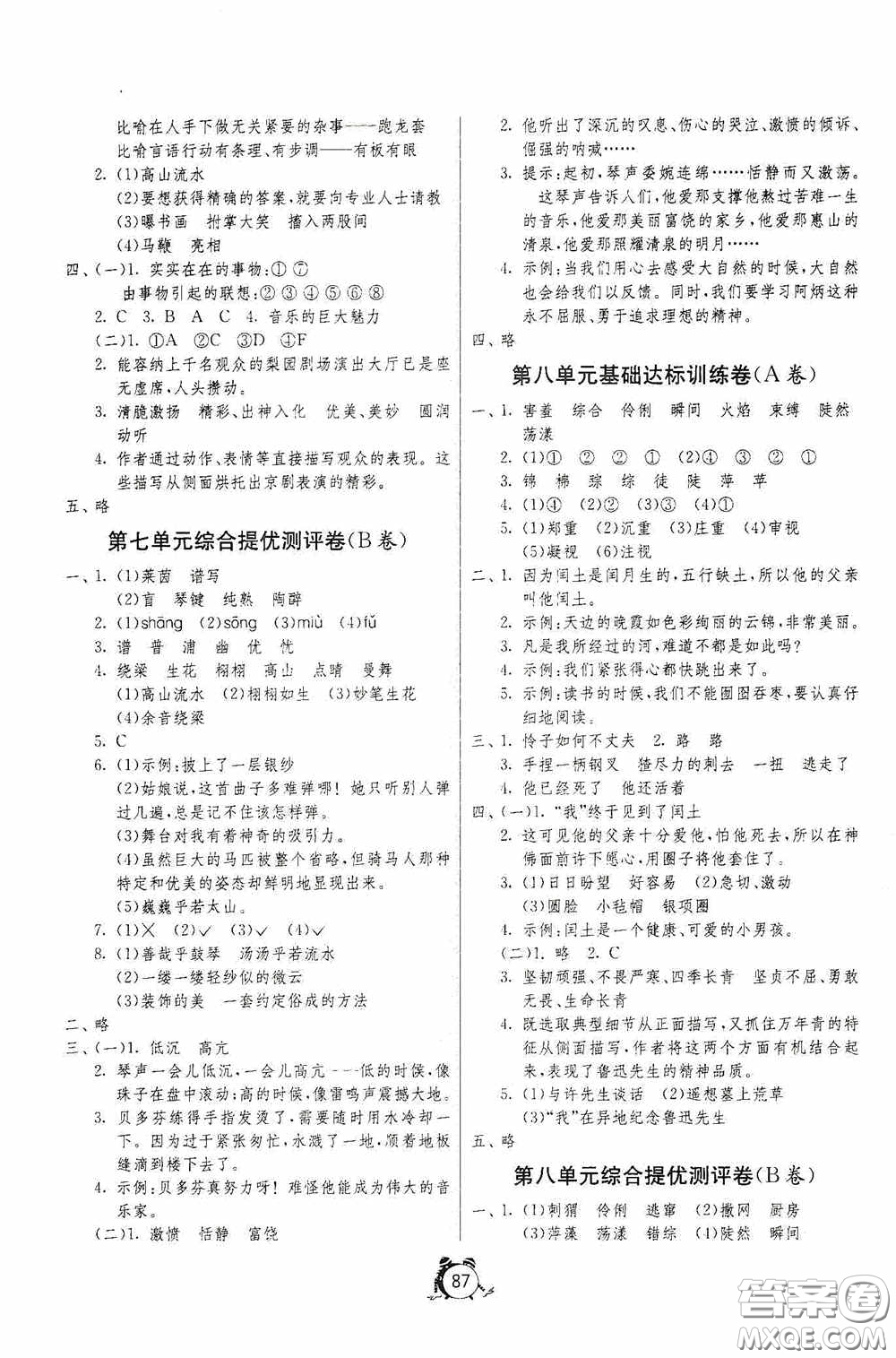 江蘇人民出版社2020提優(yōu)名卷六年級(jí)語(yǔ)文上冊(cè)人教版答案