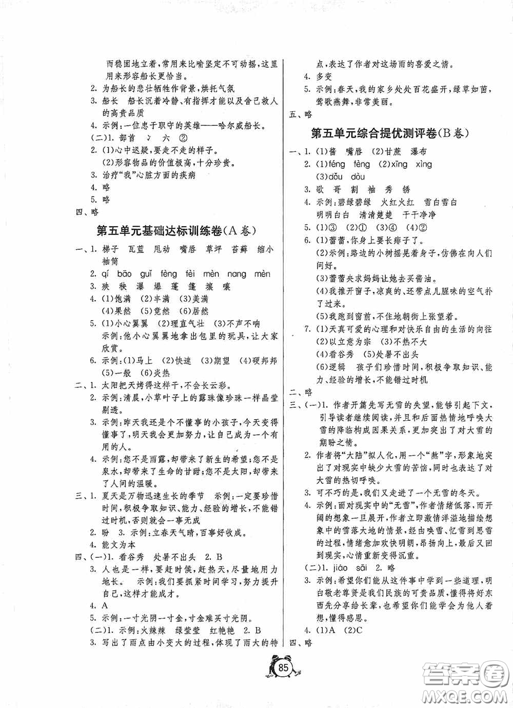 江蘇人民出版社2020提優(yōu)名卷六年級(jí)語(yǔ)文上冊(cè)人教版答案