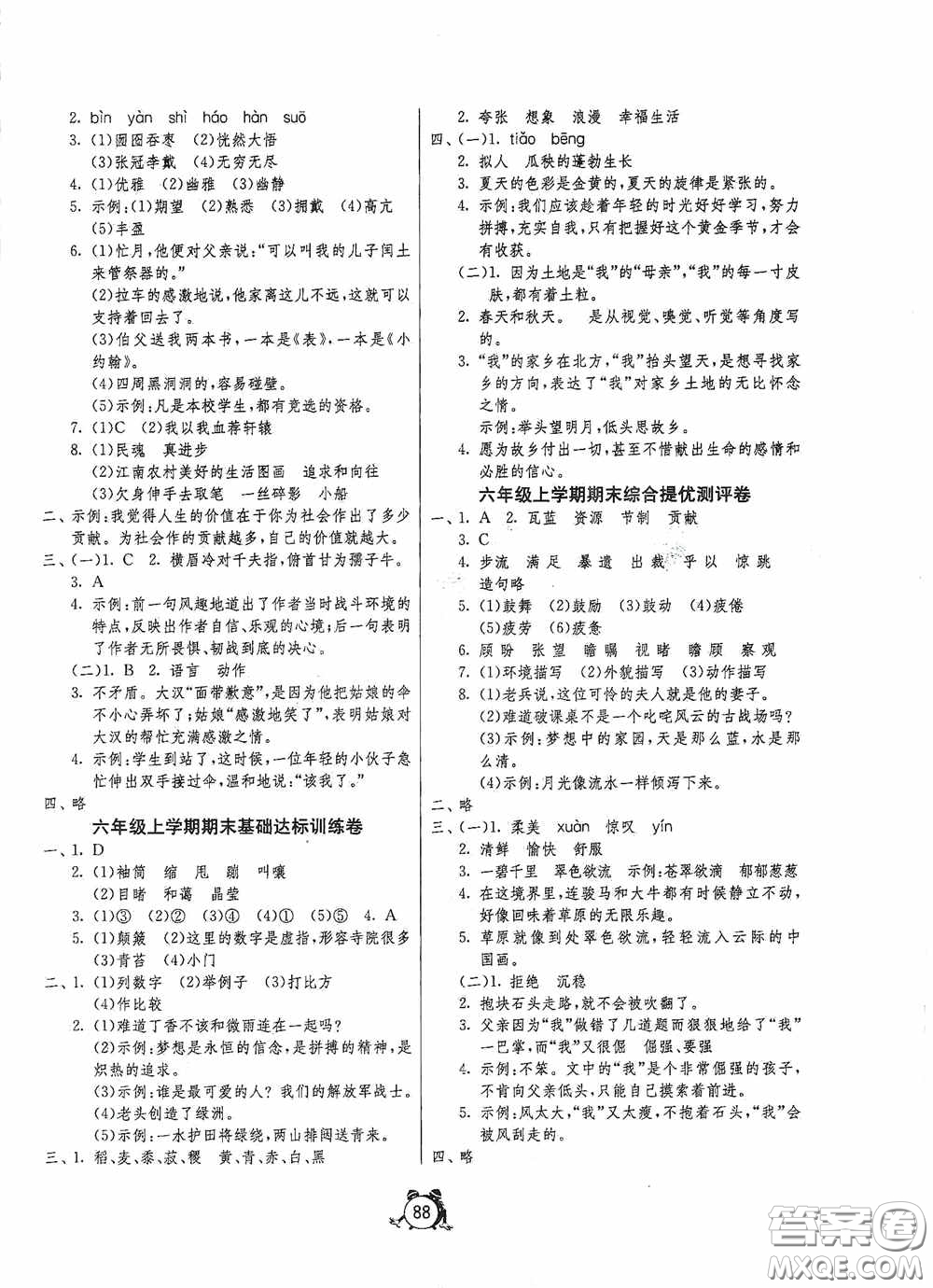 江蘇人民出版社2020提優(yōu)名卷六年級(jí)語(yǔ)文上冊(cè)人教版答案