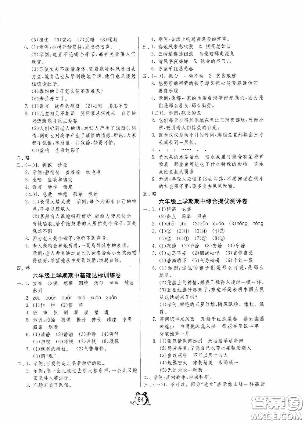 江蘇人民出版社2020提優(yōu)名卷六年級(jí)語(yǔ)文上冊(cè)人教版答案