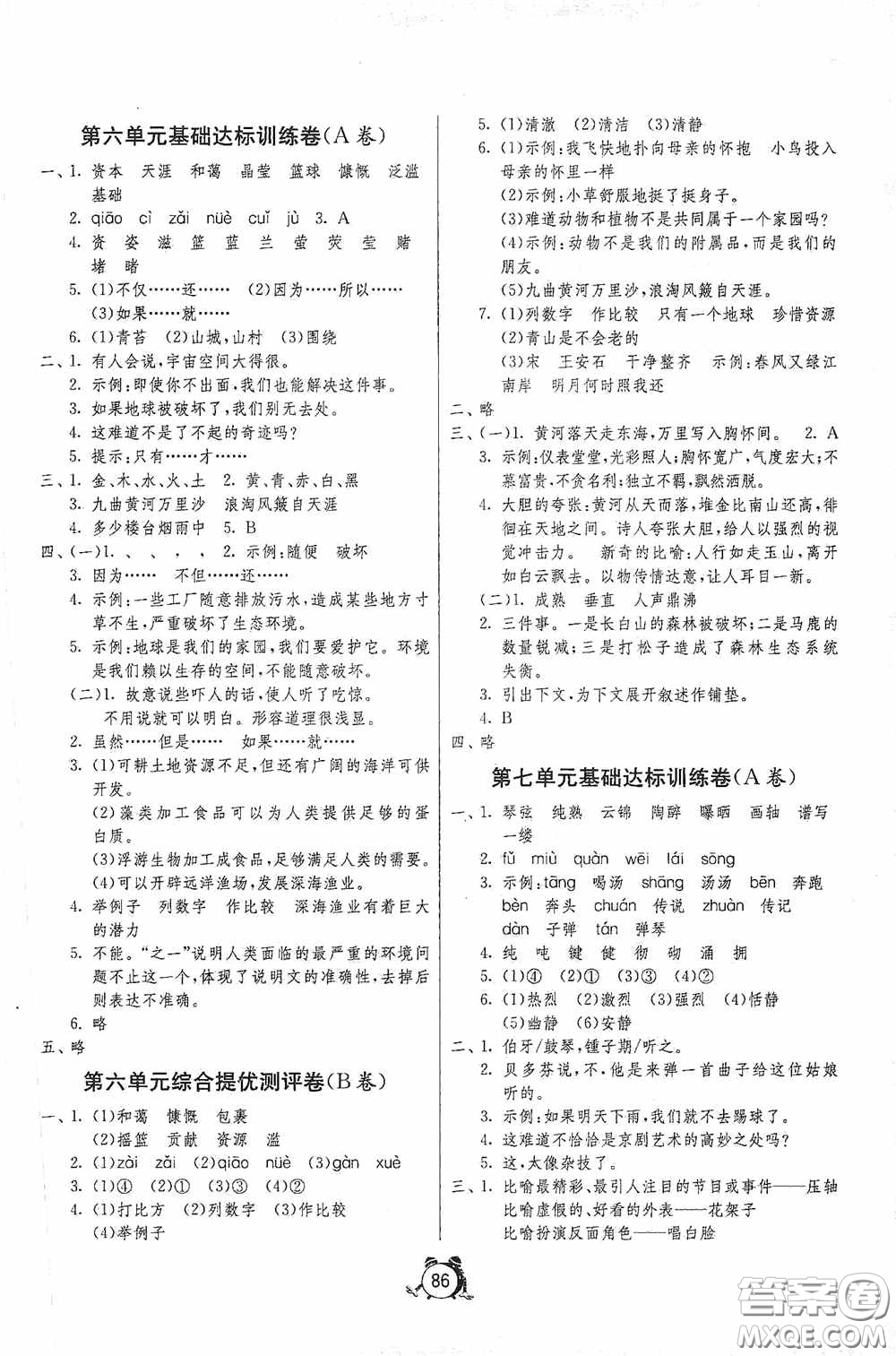 江蘇人民出版社2020提優(yōu)名卷六年級(jí)語(yǔ)文上冊(cè)人教版答案