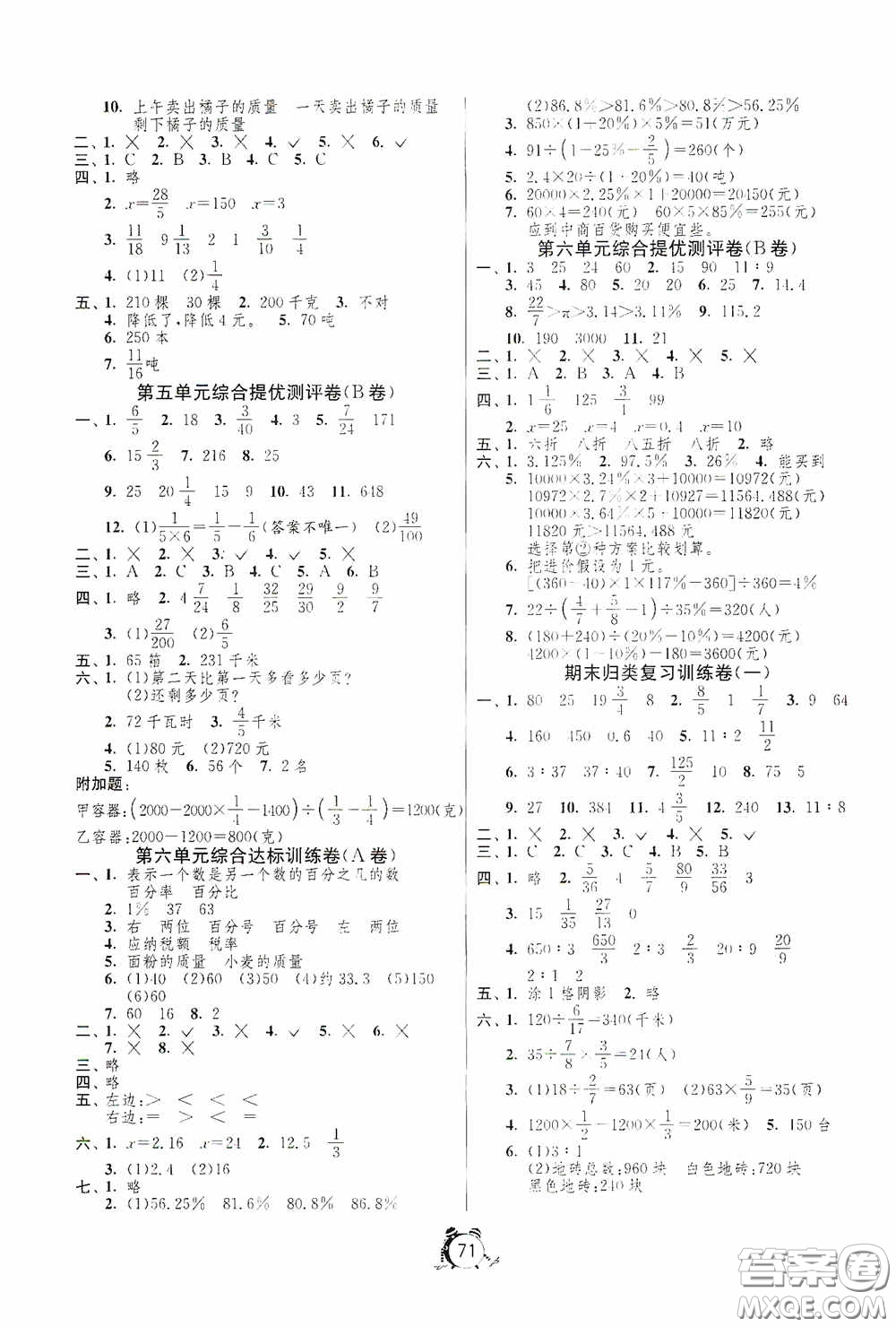 江蘇人民出版社2020提優(yōu)名卷六年級數(shù)學(xué)上冊江蘇教育版答案