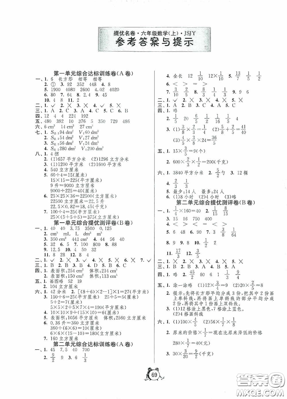 江蘇人民出版社2020提優(yōu)名卷六年級數(shù)學(xué)上冊江蘇教育版答案