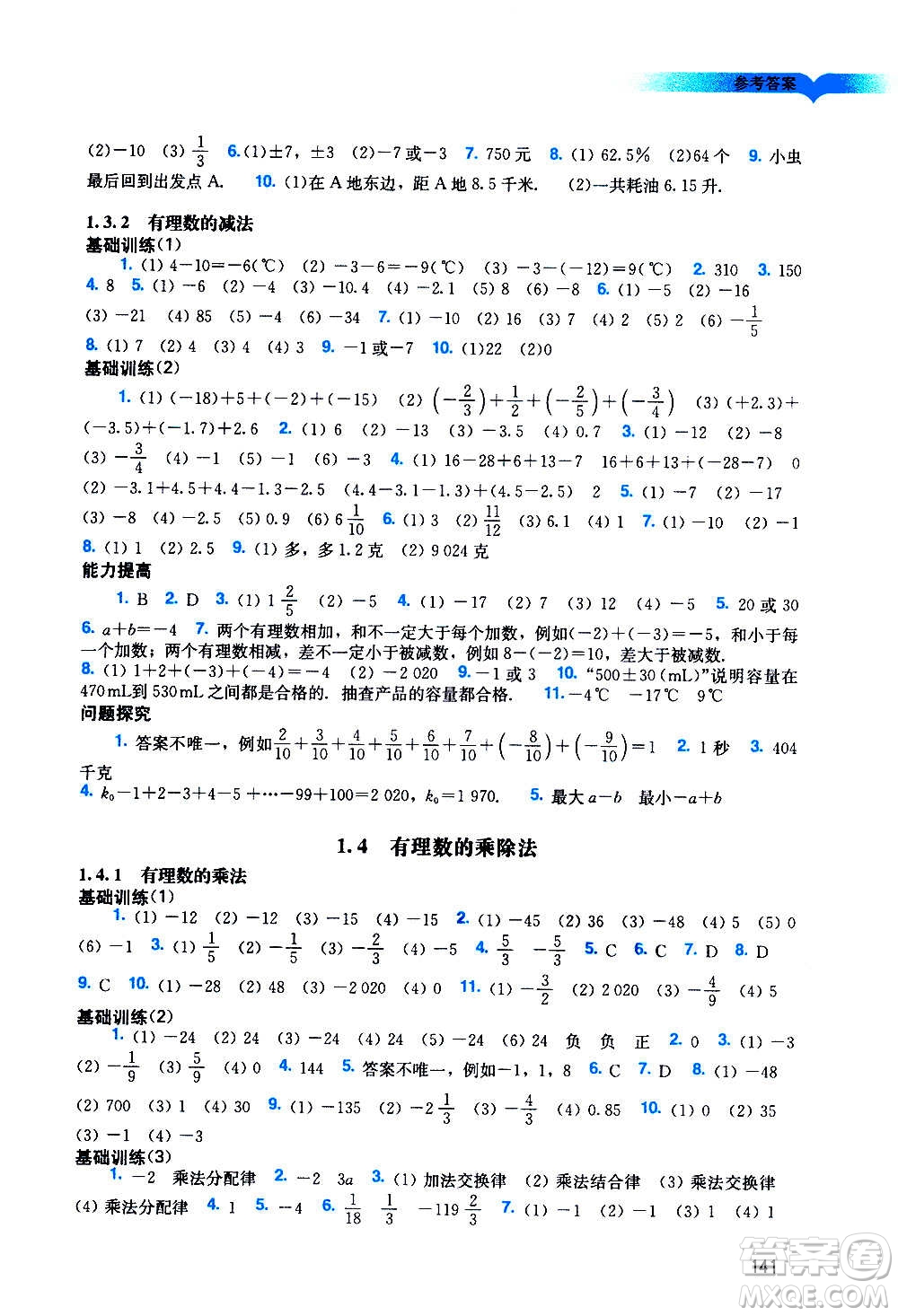 廣州出版社2020陽光學(xué)業(yè)評價數(shù)學(xué)七年級上冊人教版答案