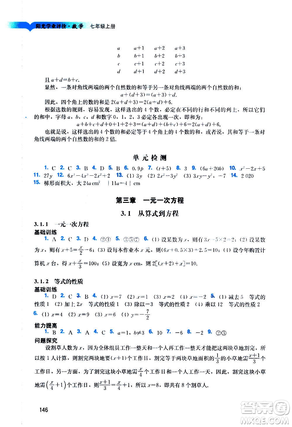 廣州出版社2020陽光學(xué)業(yè)評價數(shù)學(xué)七年級上冊人教版答案