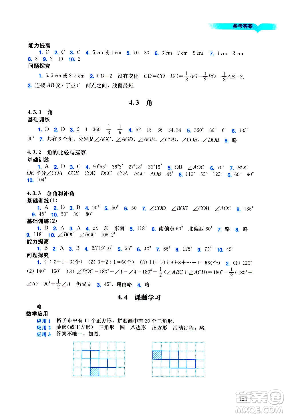 廣州出版社2020陽光學(xué)業(yè)評價數(shù)學(xué)七年級上冊人教版答案