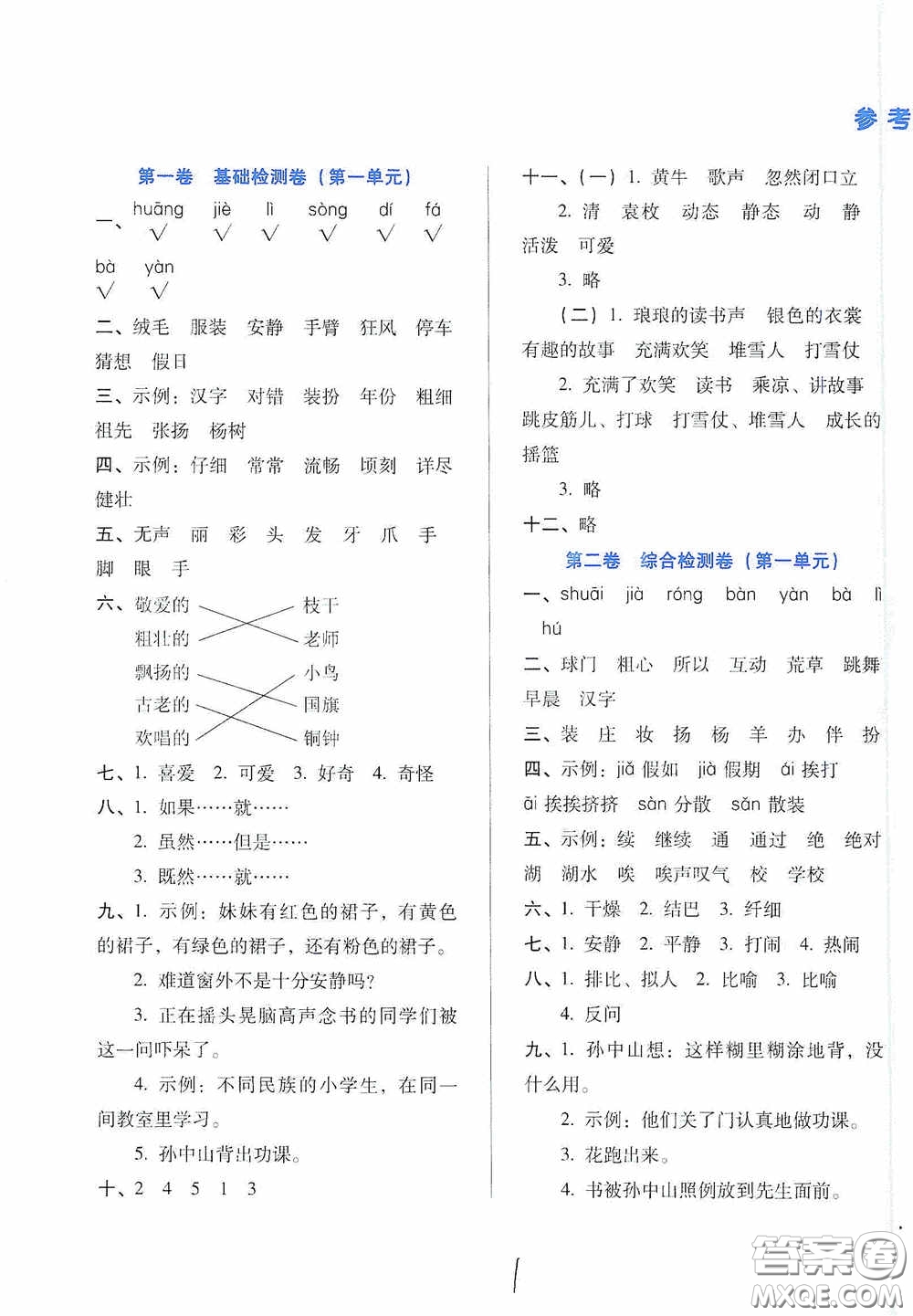 河北少年兒童出版社2020單元檢測卷三年級語文上冊人教版答案