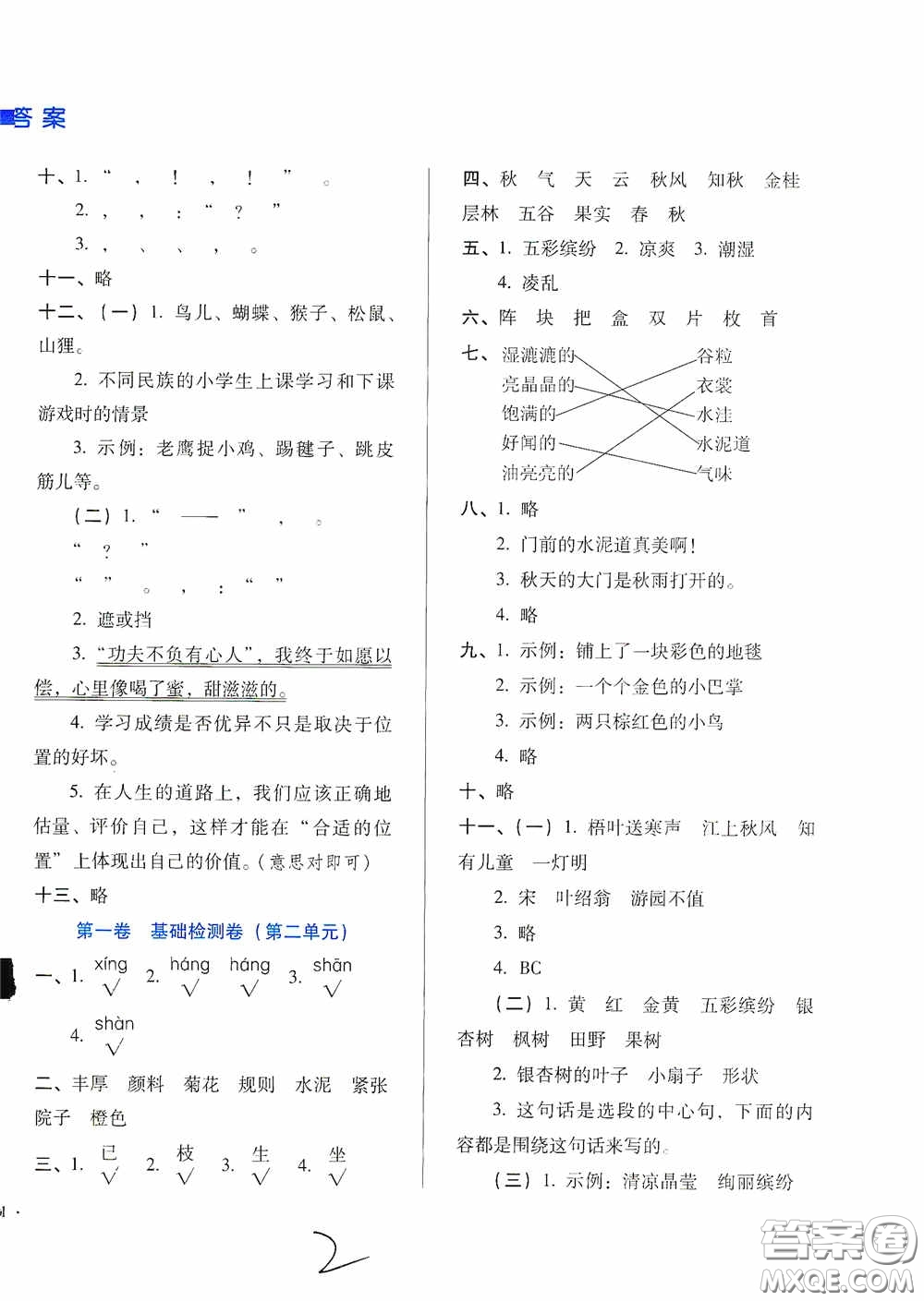 河北少年兒童出版社2020單元檢測卷三年級語文上冊人教版答案