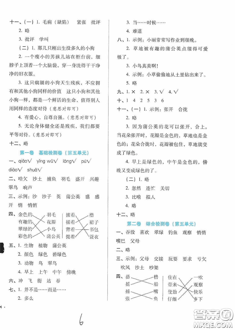 河北少年兒童出版社2020單元檢測卷三年級語文上冊人教版答案