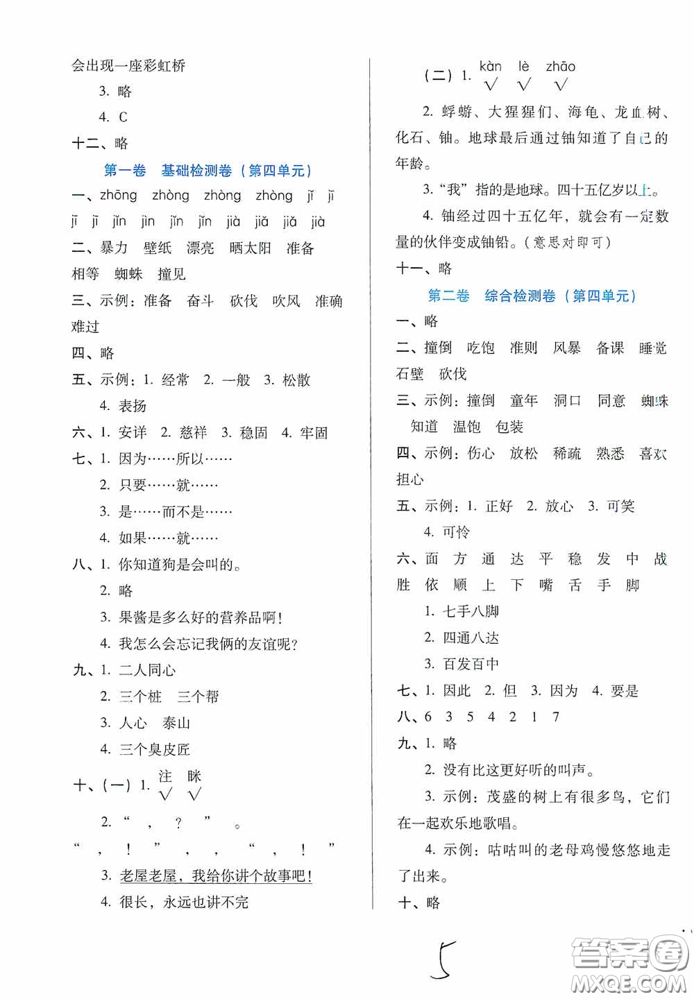 河北少年兒童出版社2020單元檢測卷三年級語文上冊人教版答案