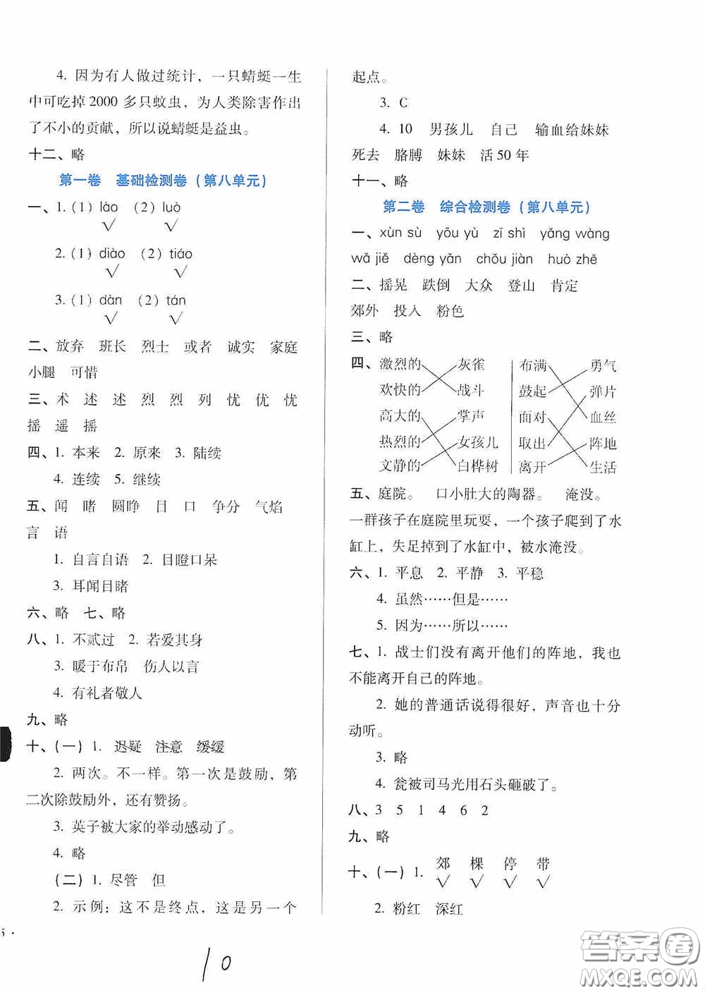 河北少年兒童出版社2020單元檢測卷三年級語文上冊人教版答案