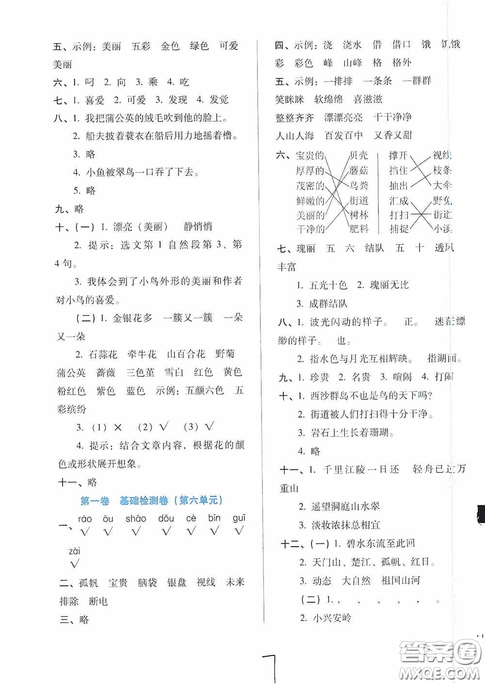 河北少年兒童出版社2020單元檢測卷三年級語文上冊人教版答案