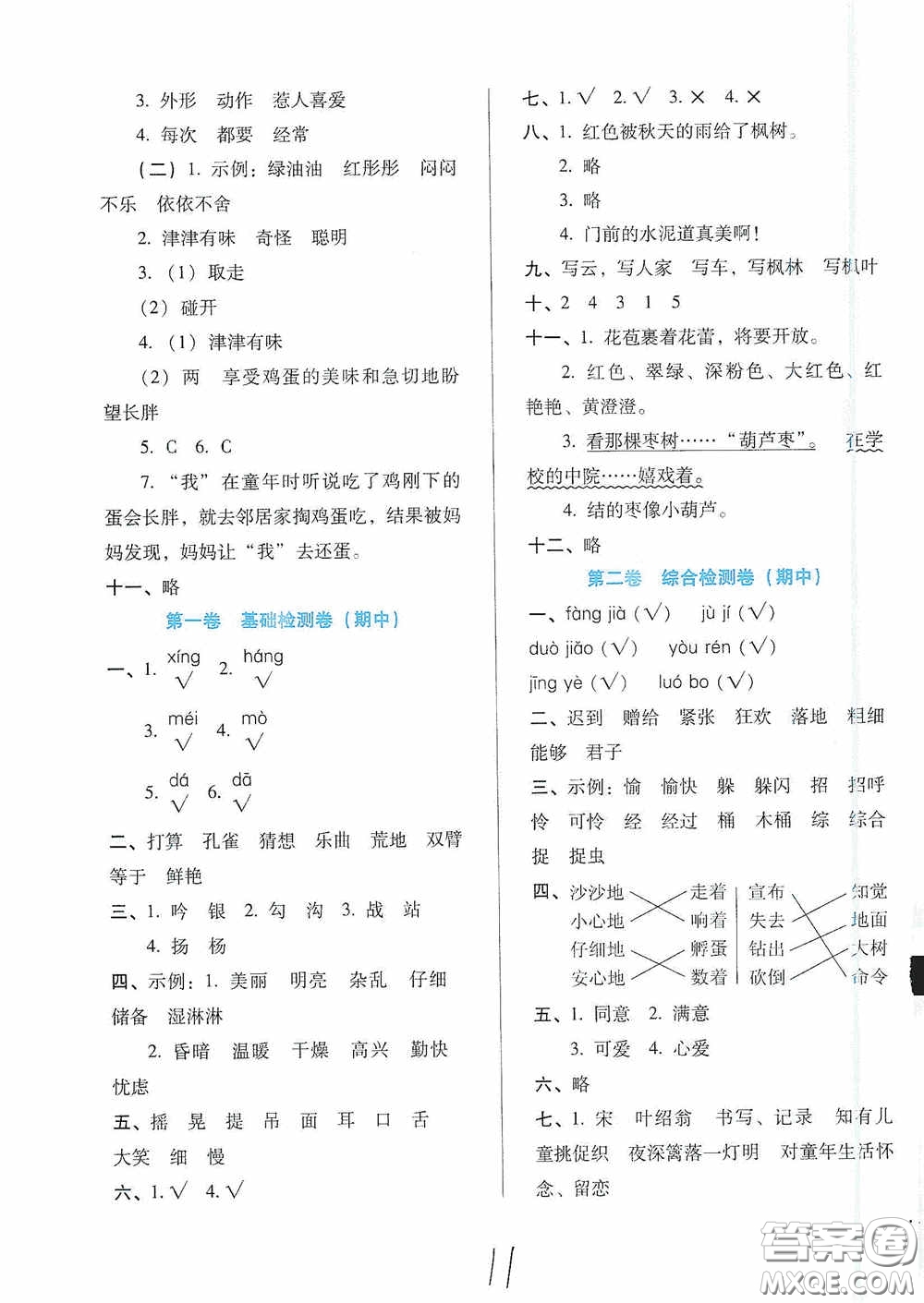 河北少年兒童出版社2020單元檢測卷三年級語文上冊人教版答案