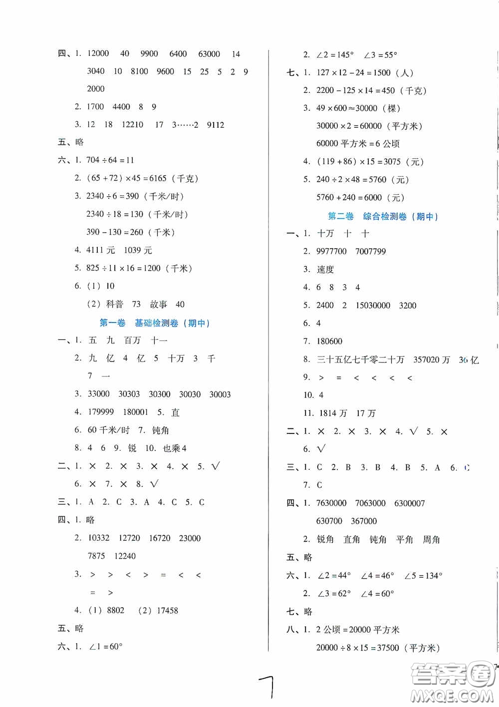 河北少年兒童出版社2020單元檢測(cè)卷四年級(jí)數(shù)學(xué)上冊(cè)人教版答案