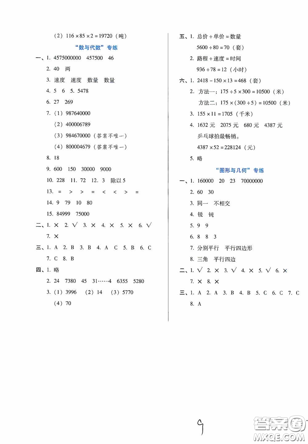 河北少年兒童出版社2020單元檢測(cè)卷四年級(jí)數(shù)學(xué)上冊(cè)人教版答案