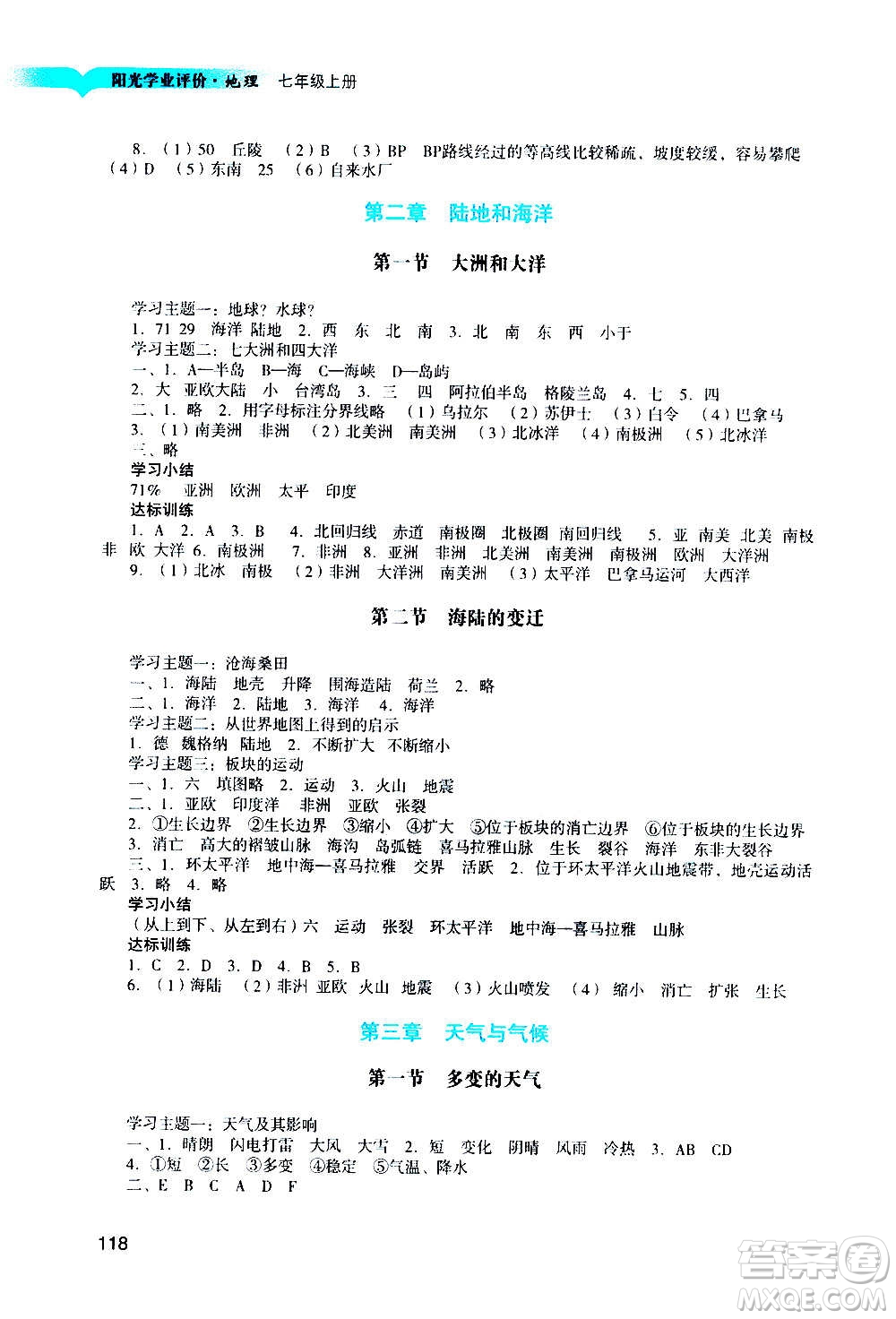 廣州出版社2020陽光學(xué)業(yè)評(píng)價(jià)地理七年級(jí)上冊(cè)人教版答案