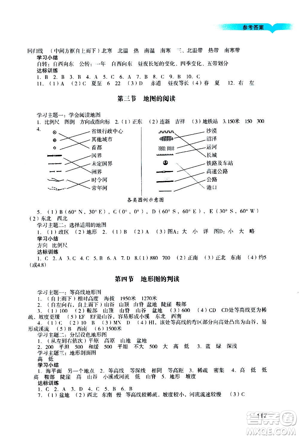 廣州出版社2020陽光學(xué)業(yè)評(píng)價(jià)地理七年級(jí)上冊(cè)人教版答案