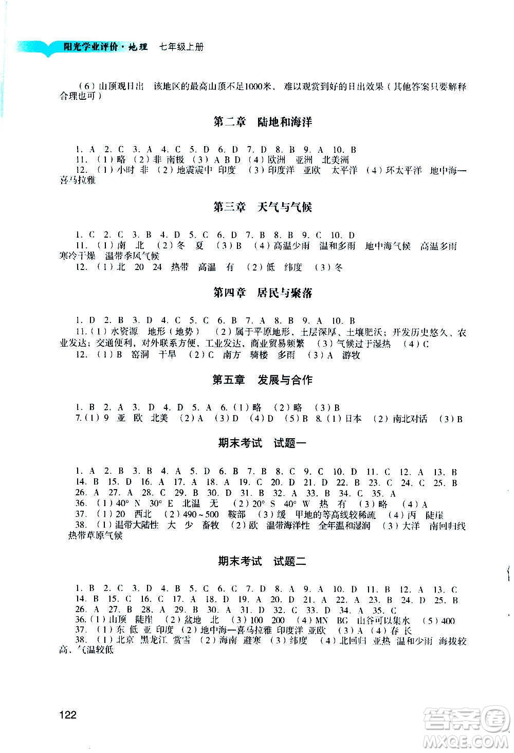 廣州出版社2020陽光學(xué)業(yè)評(píng)價(jià)地理七年級(jí)上冊(cè)人教版答案