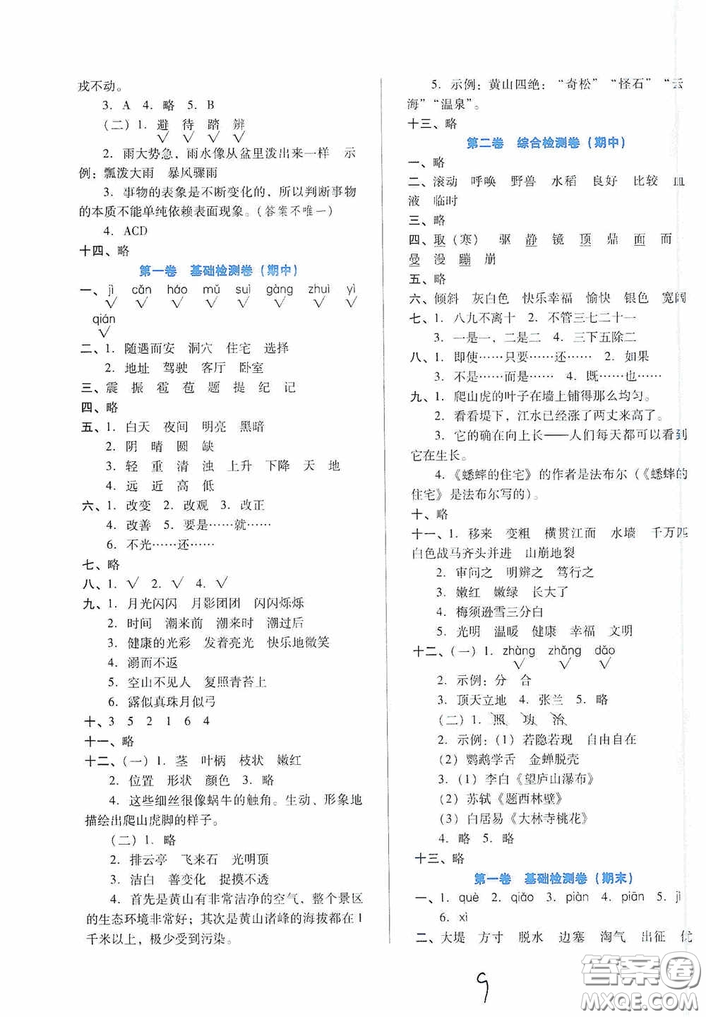 河北少年兒童出版社2020單元檢測卷四年級語文上冊人教版答案