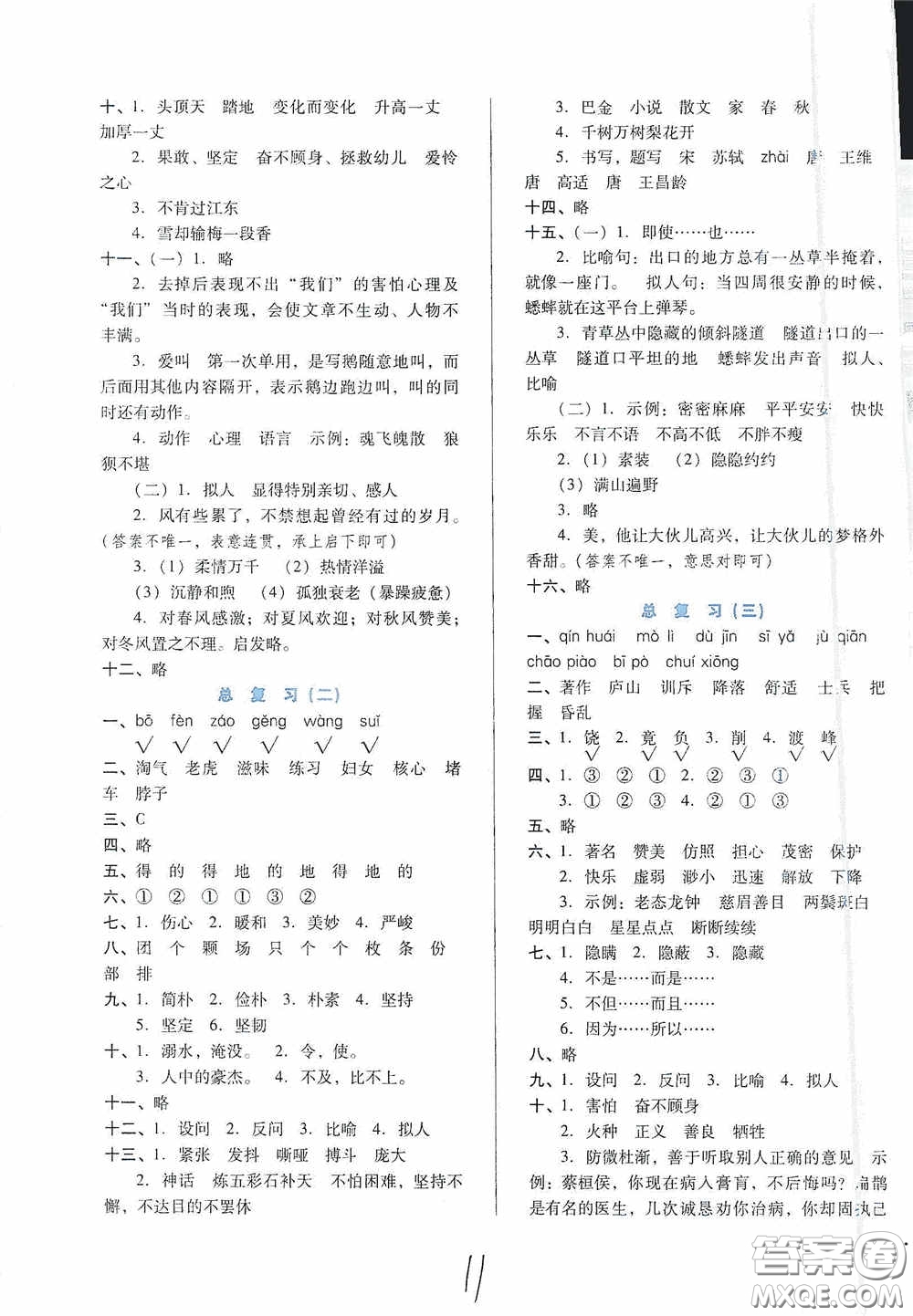 河北少年兒童出版社2020單元檢測卷四年級語文上冊人教版答案