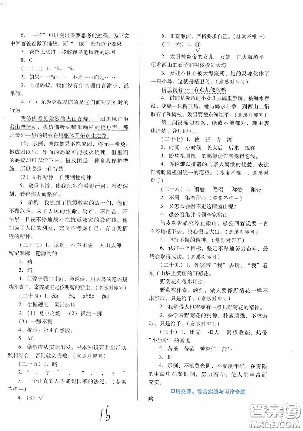 河北少年兒童出版社2020單元檢測卷四年級語文上冊人教版答案