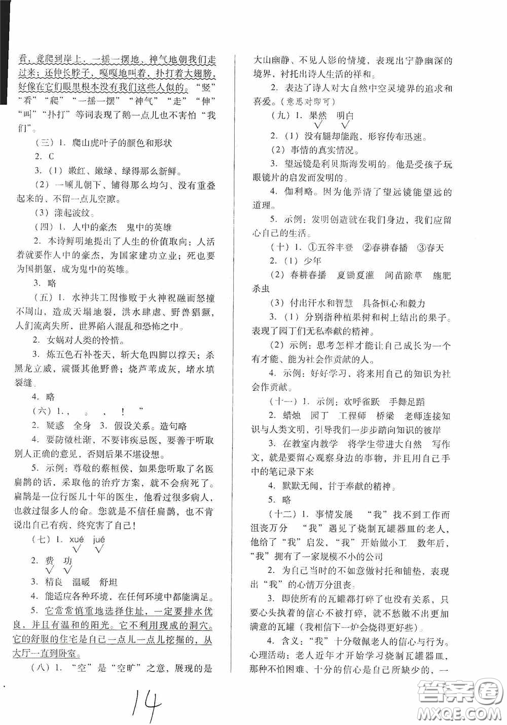 河北少年兒童出版社2020單元檢測卷四年級語文上冊人教版答案