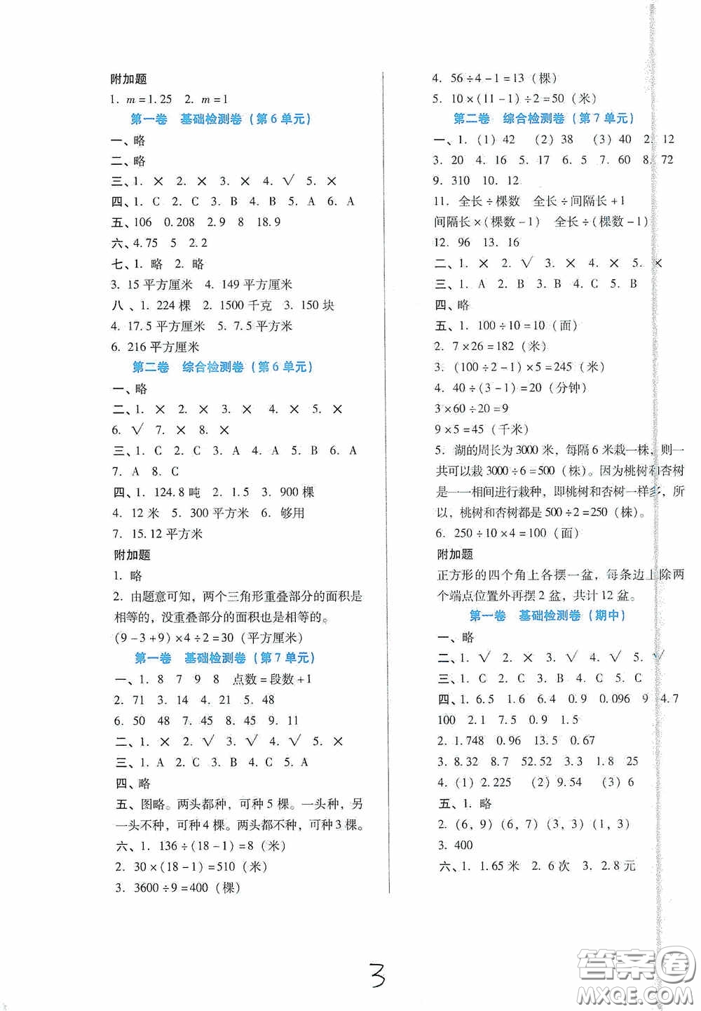 河北少年兒童出版社2020單元檢測卷五年級數(shù)學上冊人教版答案