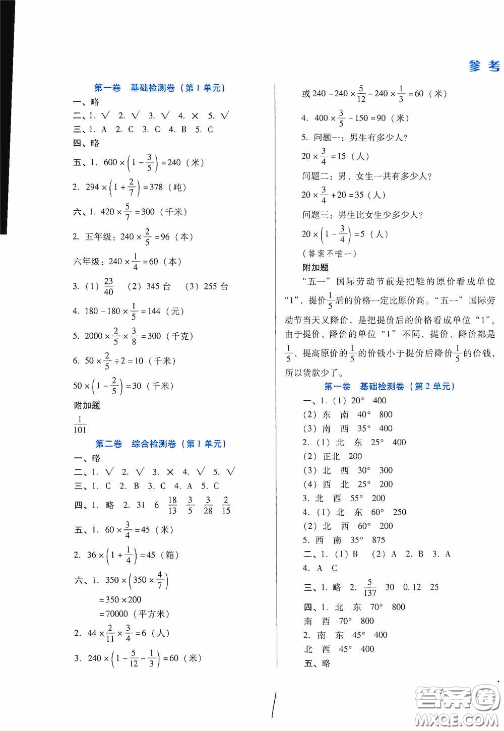 河北少年兒童出版社2020秋單元檢測(cè)卷六年級(jí)數(shù)學(xué)上冊(cè)人教版答案