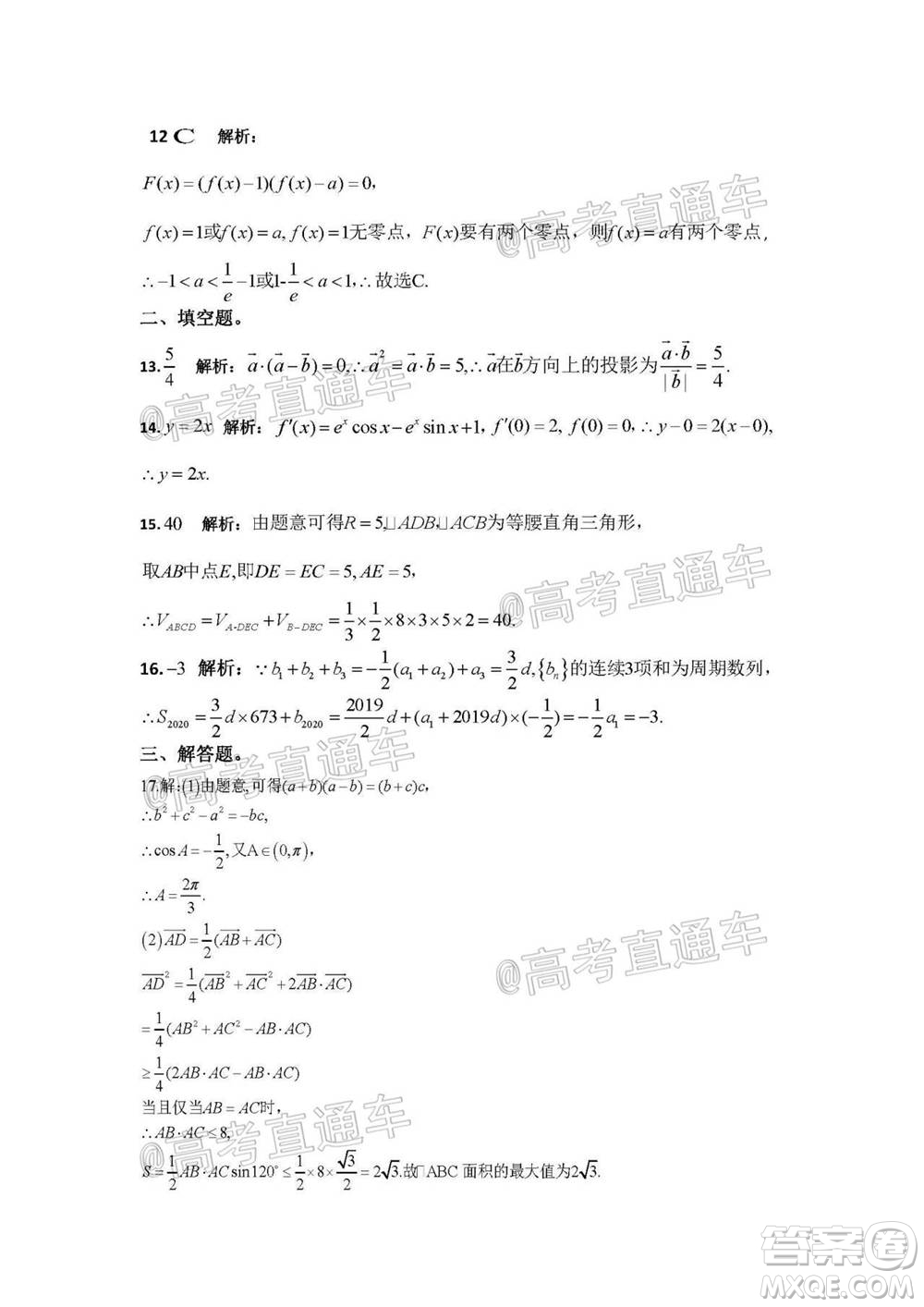 2021屆高三第二次江西名校聯(lián)考文科數(shù)學(xué)試題及答案