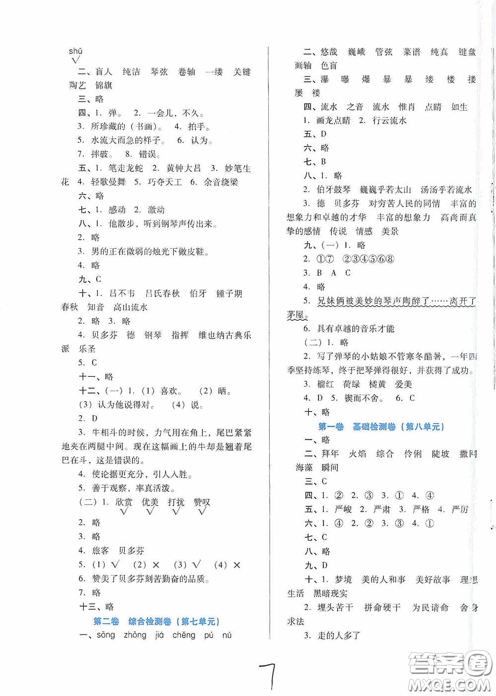 河北少年兒童出版社2020單元檢測卷六年級語文上冊人教版答案