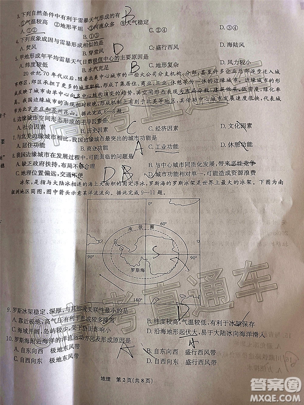 2021屆高三第二次江西名校聯(lián)考地理試題及答案