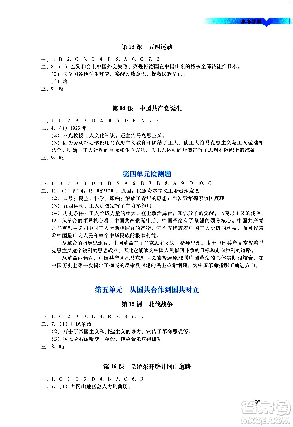 廣州出版社2020陽光學業(yè)評價歷史八年級上冊人教版答案