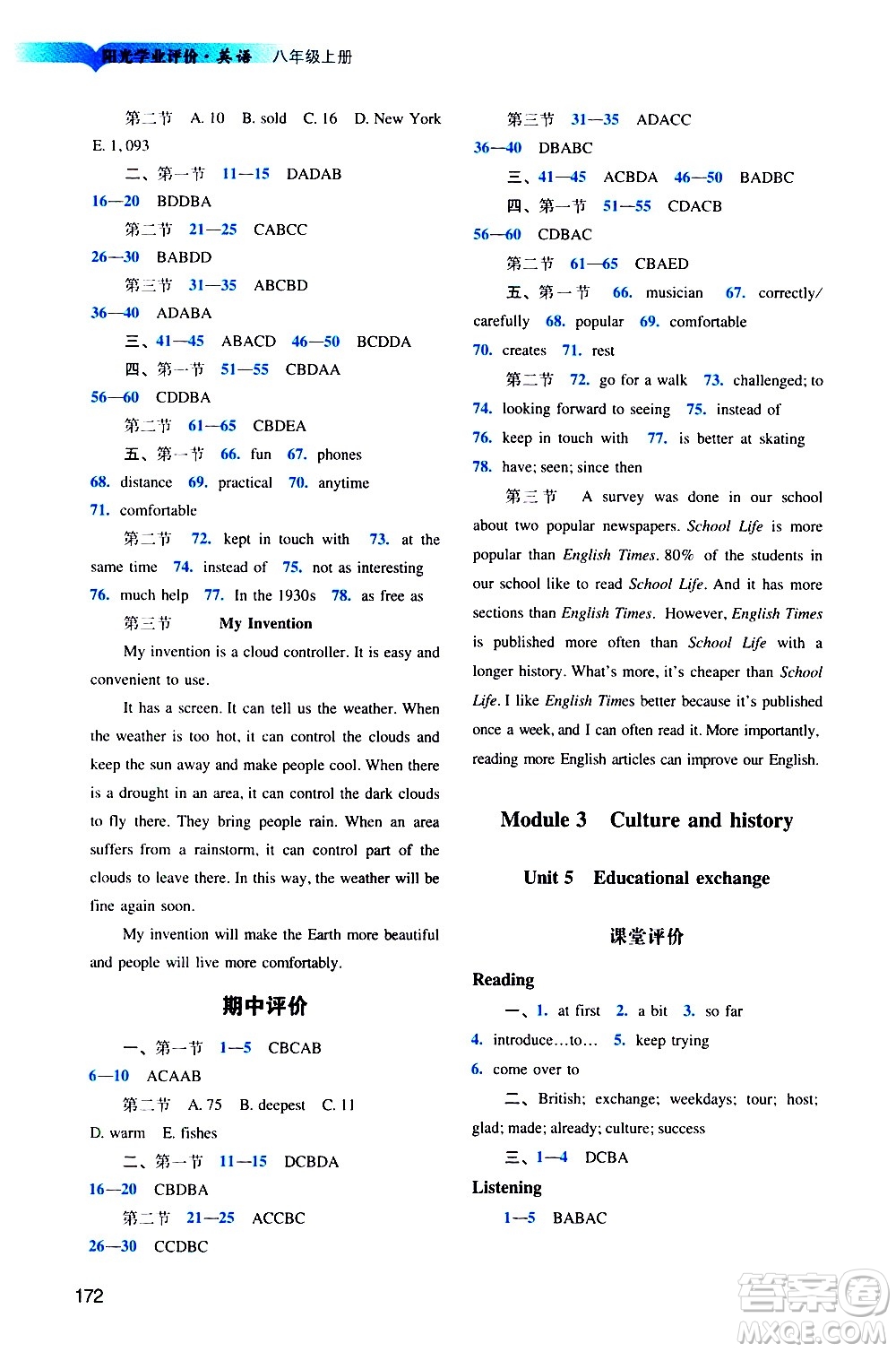 廣州出版社2020陽(yáng)光學(xué)業(yè)評(píng)價(jià)英語(yǔ)八年級(jí)上冊(cè)滬教版答案