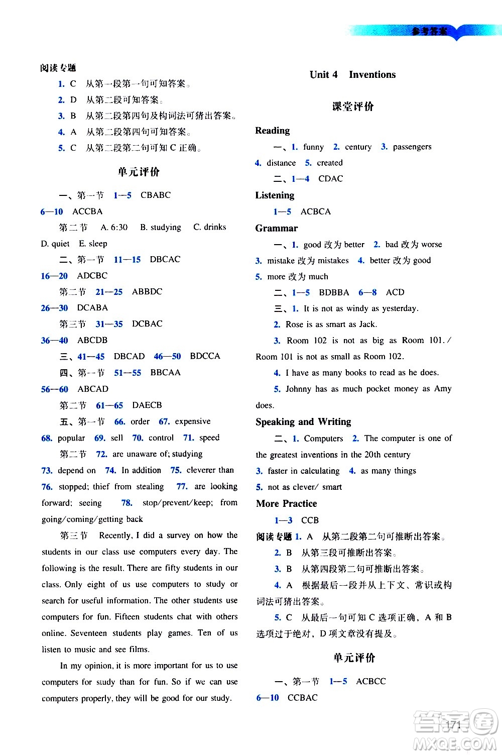 廣州出版社2020陽(yáng)光學(xué)業(yè)評(píng)價(jià)英語(yǔ)八年級(jí)上冊(cè)滬教版答案