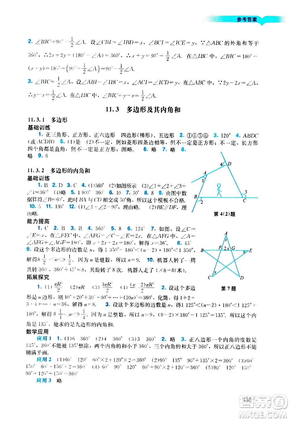 廣州出版社2020陽光學(xué)業(yè)評價(jià)數(shù)學(xué)八年級上冊人教版答案