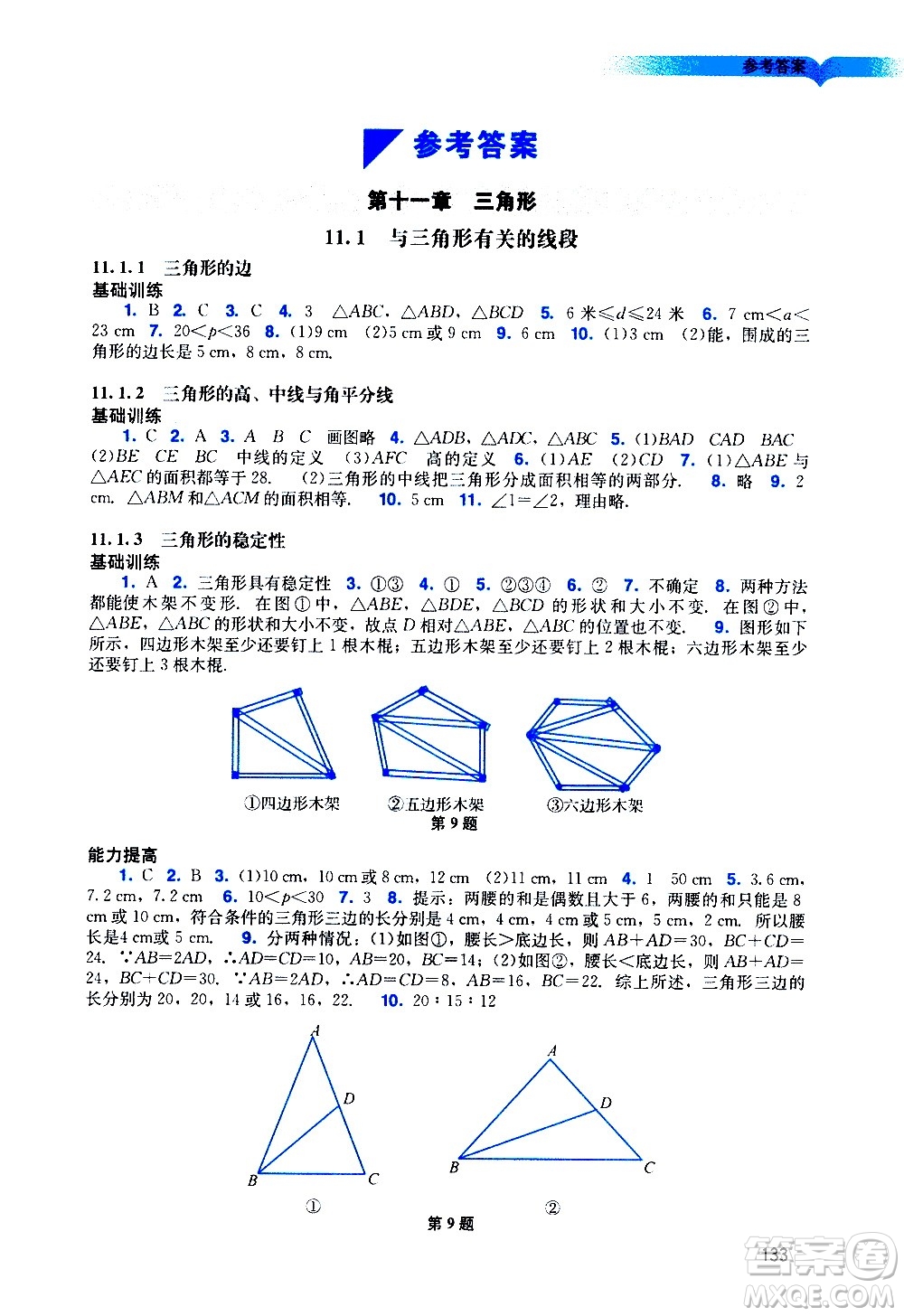 廣州出版社2020陽光學(xué)業(yè)評價(jià)數(shù)學(xué)八年級上冊人教版答案