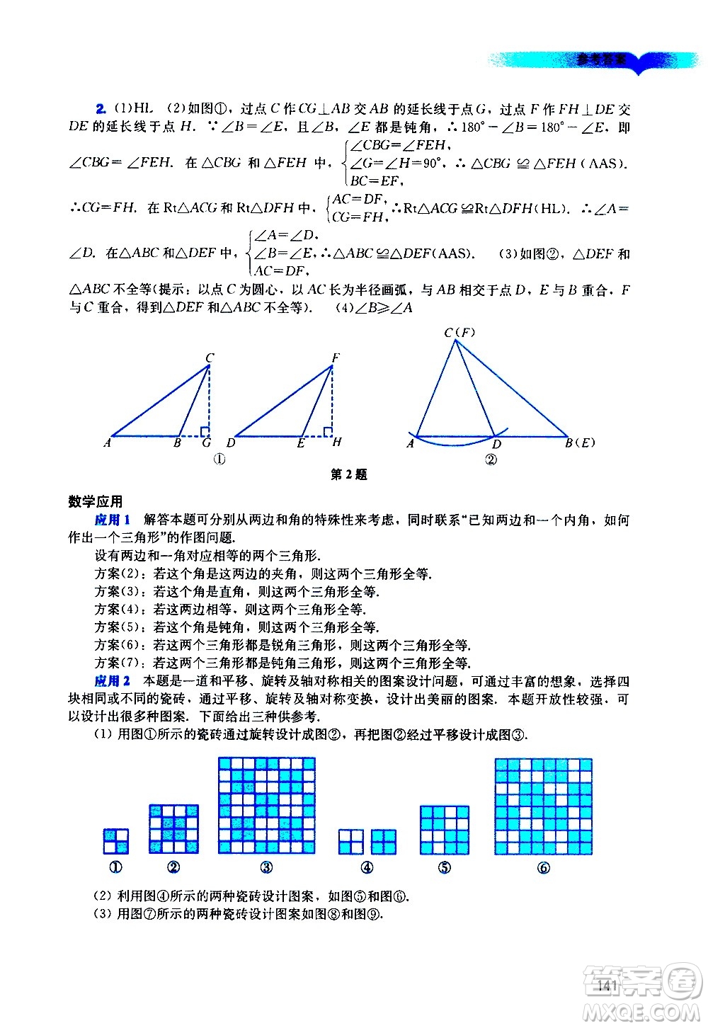 廣州出版社2020陽光學(xué)業(yè)評價(jià)數(shù)學(xué)八年級上冊人教版答案