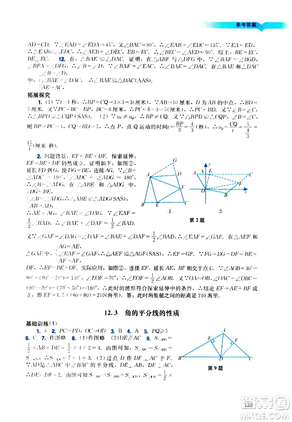 廣州出版社2020陽光學(xué)業(yè)評價(jià)數(shù)學(xué)八年級上冊人教版答案