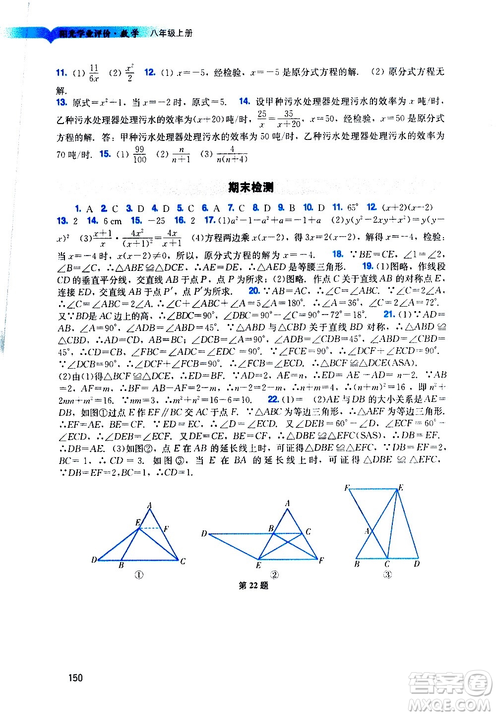 廣州出版社2020陽光學(xué)業(yè)評價(jià)數(shù)學(xué)八年級上冊人教版答案