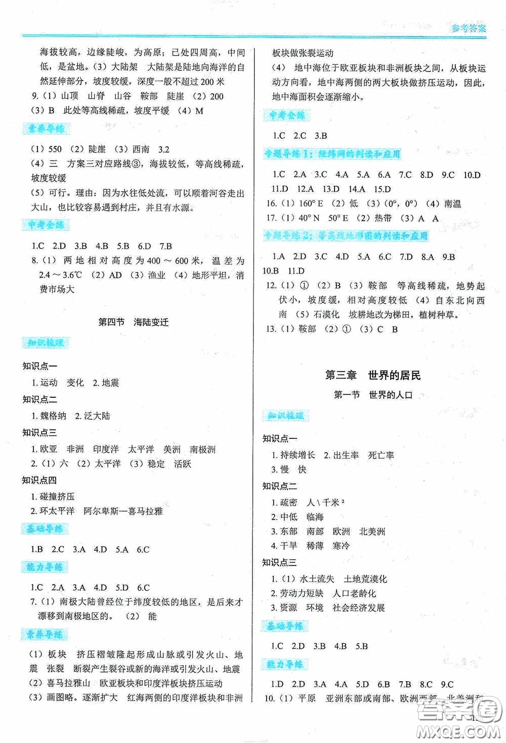 河南大學(xué)出版社2020學(xué)習(xí)檢測練習(xí)冊七年級地理上冊湘教版答案