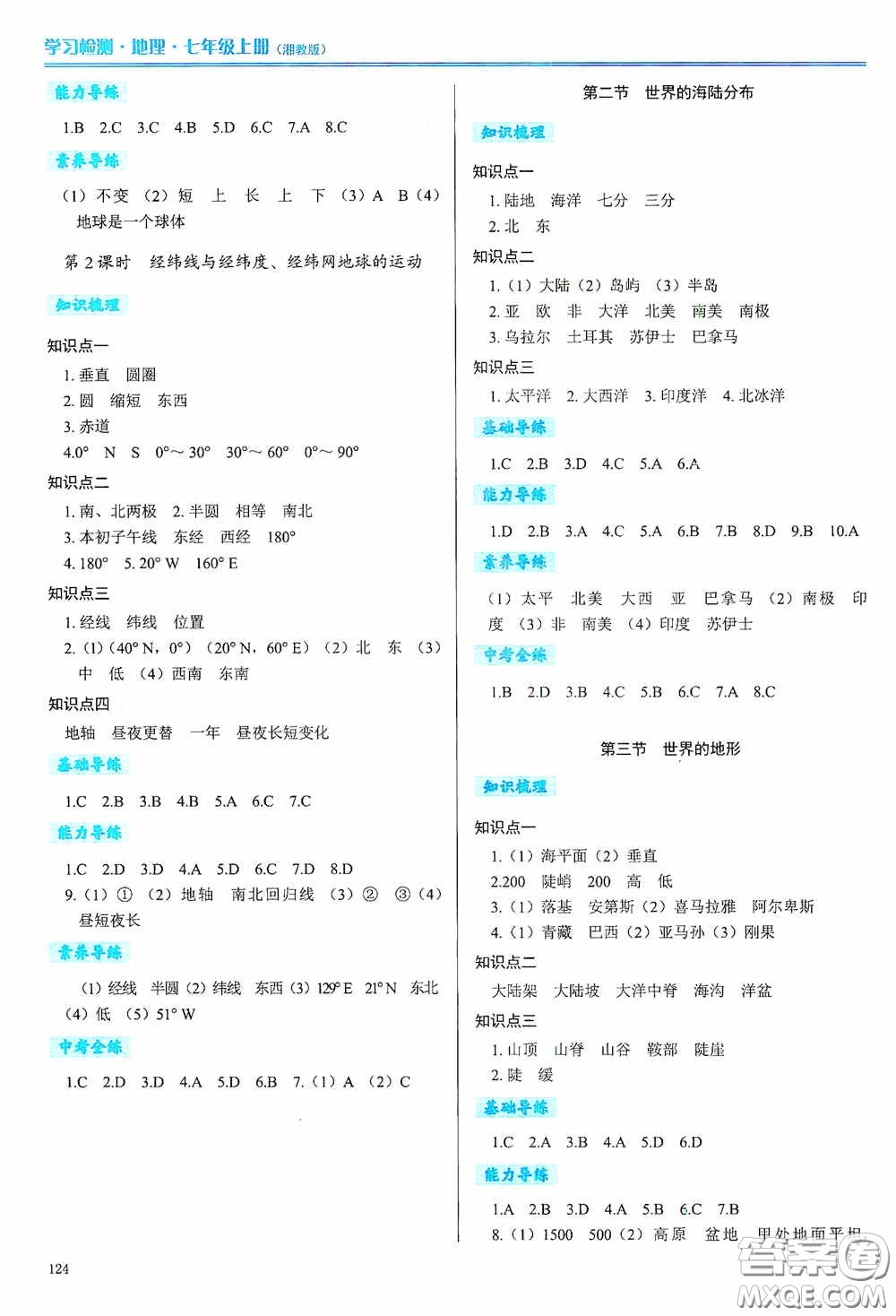 河南大學(xué)出版社2020學(xué)習(xí)檢測練習(xí)冊七年級地理上冊湘教版答案