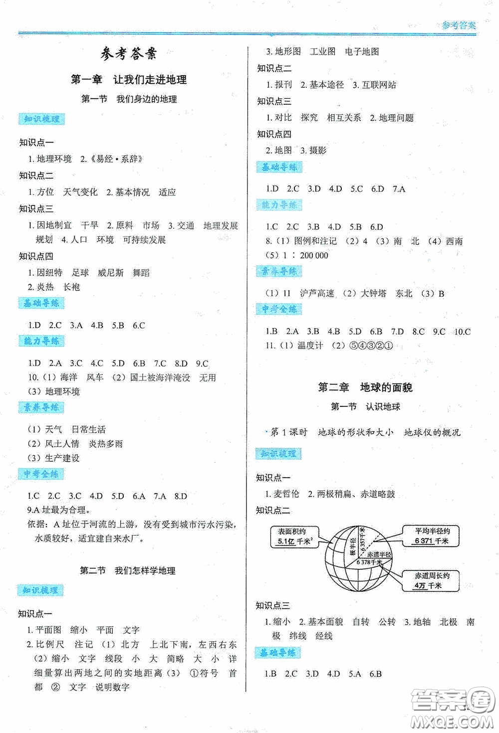 河南大學(xué)出版社2020學(xué)習(xí)檢測練習(xí)冊七年級地理上冊湘教版答案