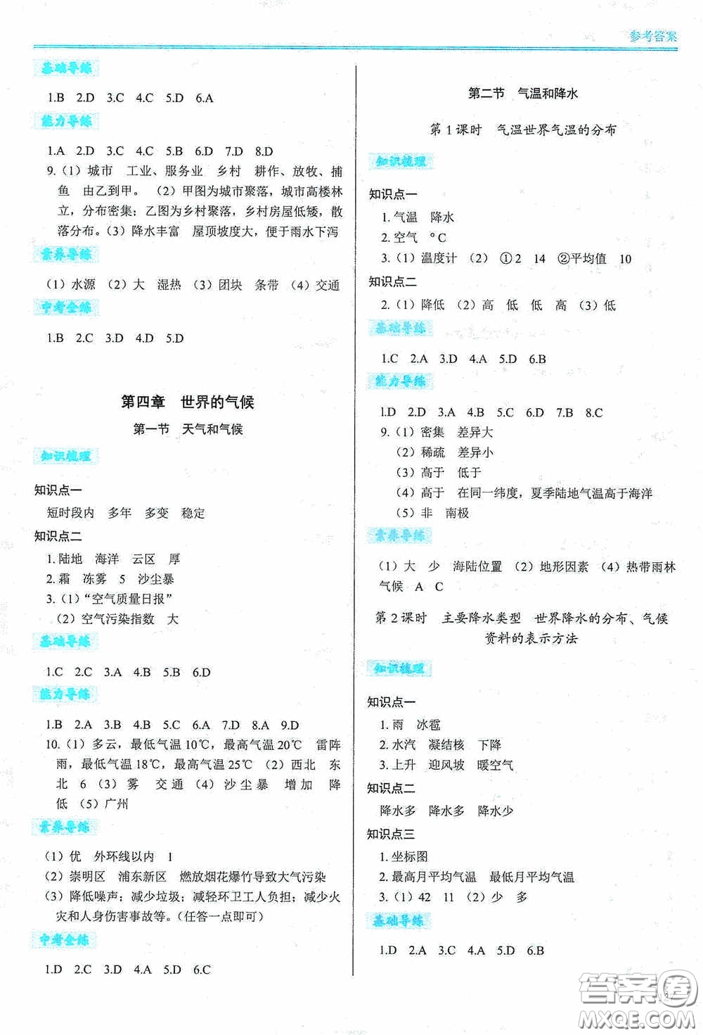 河南大學(xué)出版社2020學(xué)習(xí)檢測練習(xí)冊七年級地理上冊湘教版答案