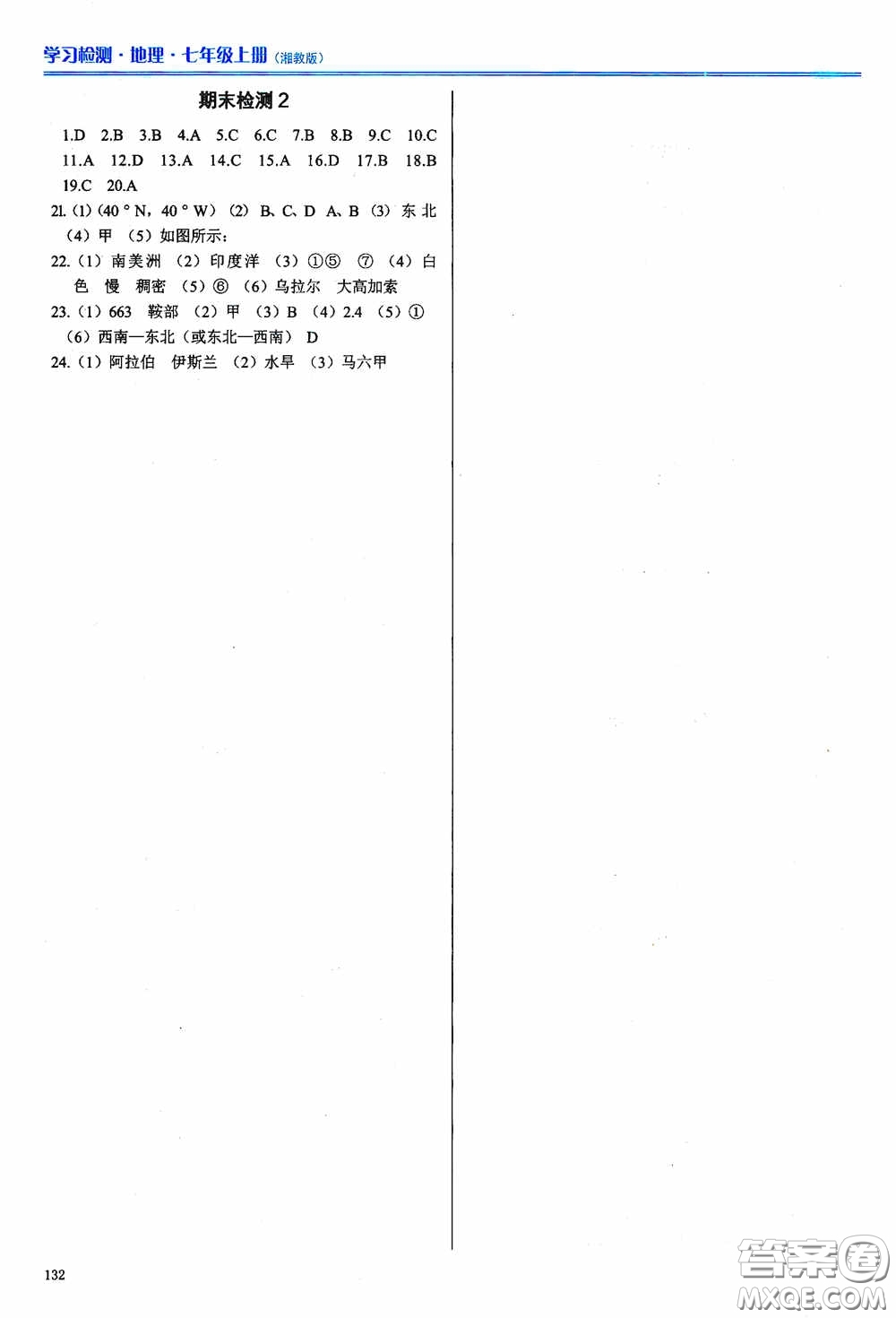 河南大學(xué)出版社2020學(xué)習(xí)檢測練習(xí)冊七年級地理上冊湘教版答案